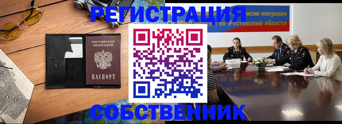 временная прописка в Боготоле